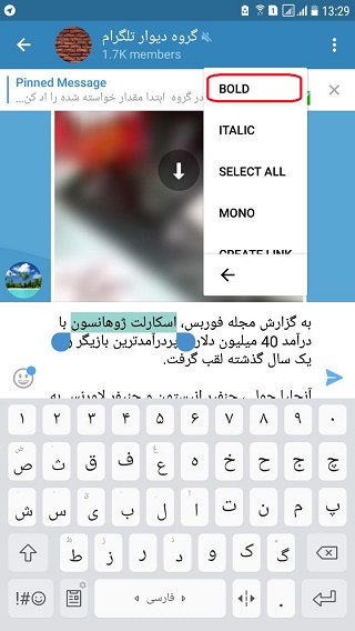 درشت کردن متن تلگرام